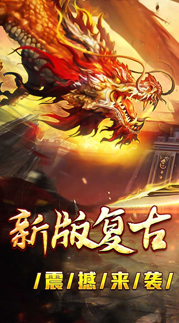 大屠龙（复古变速无限刀）最新版