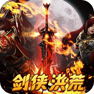 梦幻传奇（敕神沉默全免送）中文版