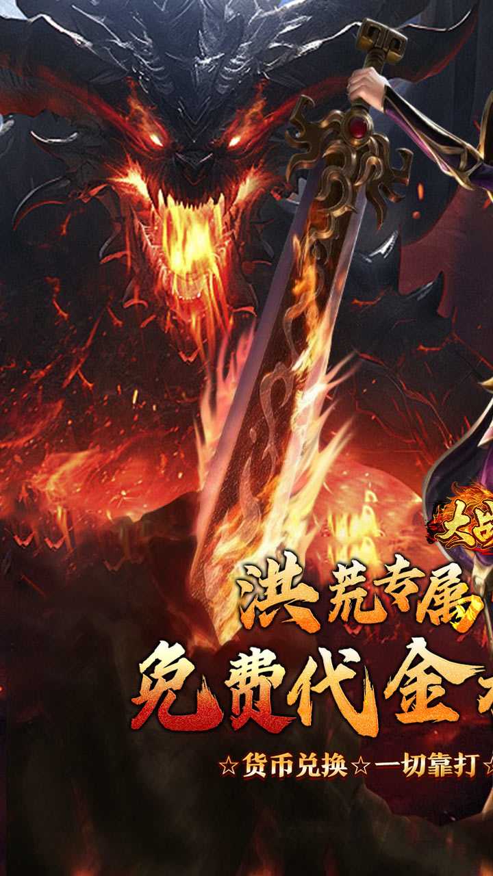 梦幻传奇（敕神沉默全免送）中文版