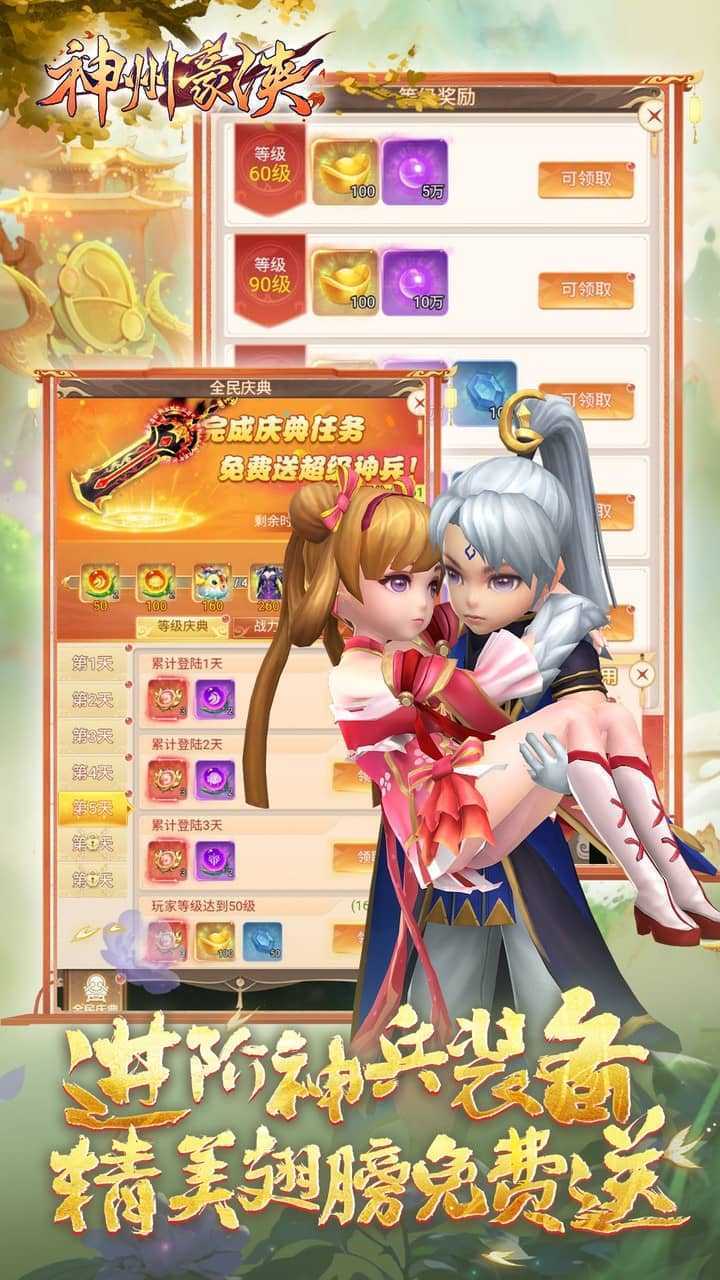 神州豪侠（0.05千元代金福利版）正版
