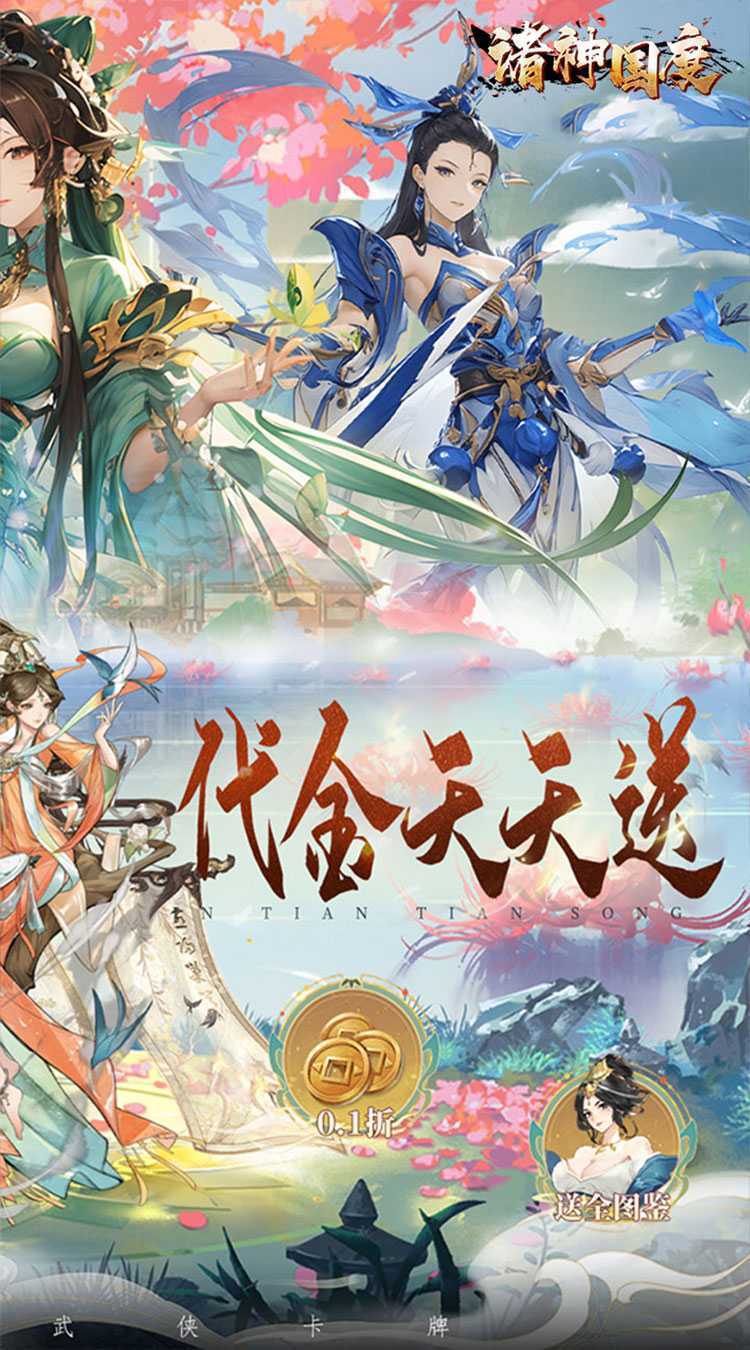 诸神国度（水墨卡牌5折版）最新