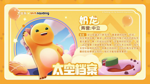 《太空杀》奶龙联动版本上线，五一假期超多福利等待领取(太空龙杀3d)
