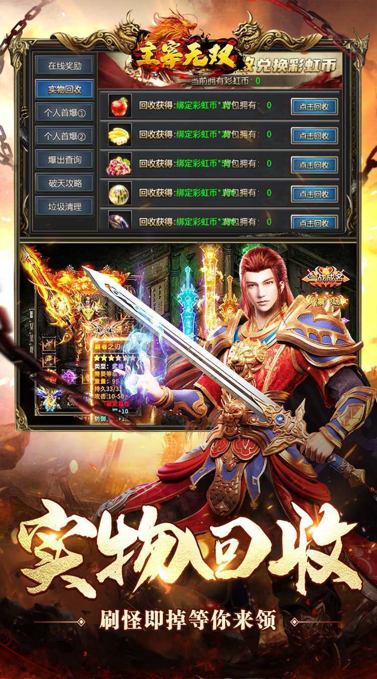 主宰无双（爽玩福利合击）极速版