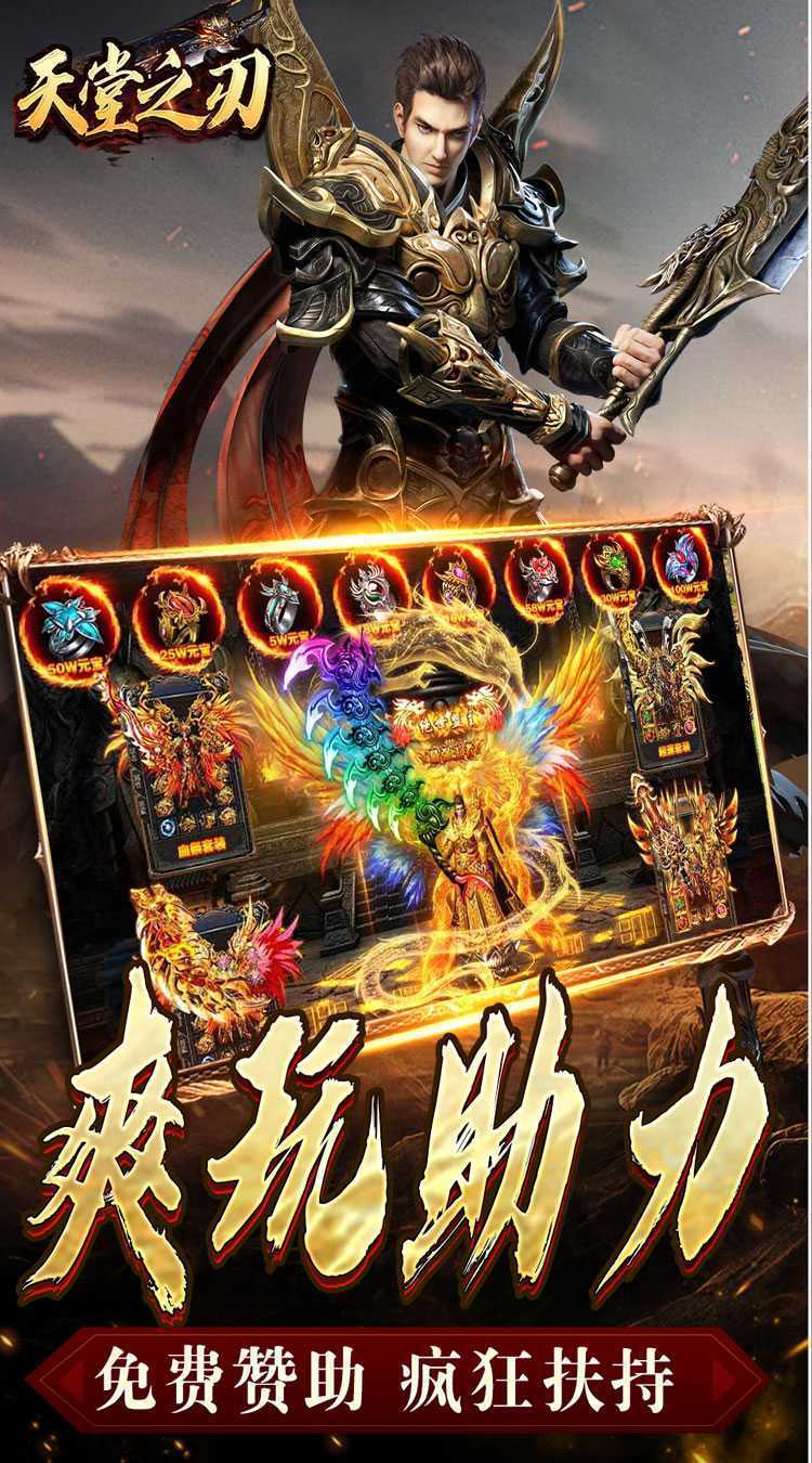 天堂之刃（战宠火龙爆充）最新