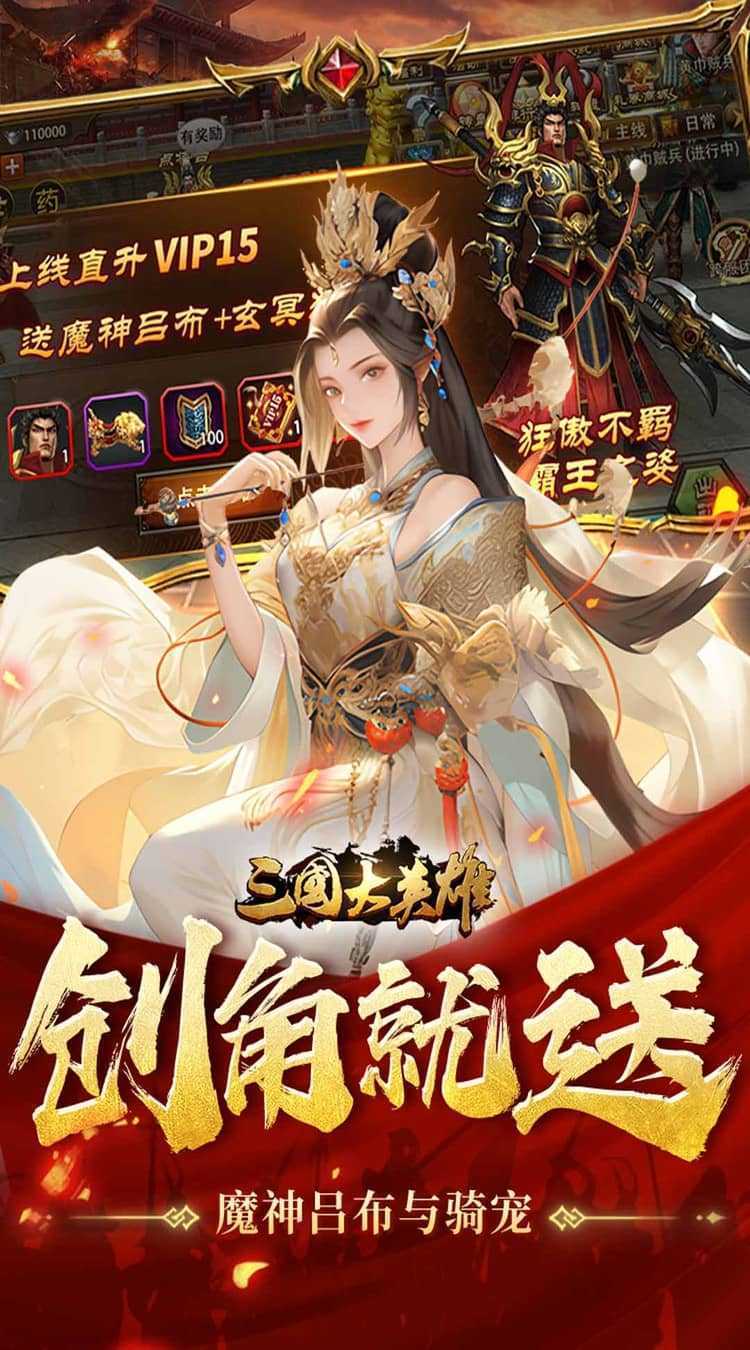 三国大英雄（0.05折每日送3280）官服