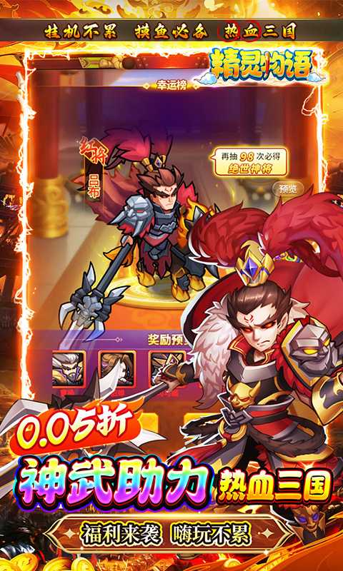 精灵物语（0.05折神权三国）游戏
