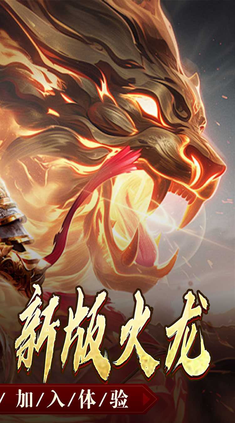 天堂之刃（战宠火龙爆充）最新