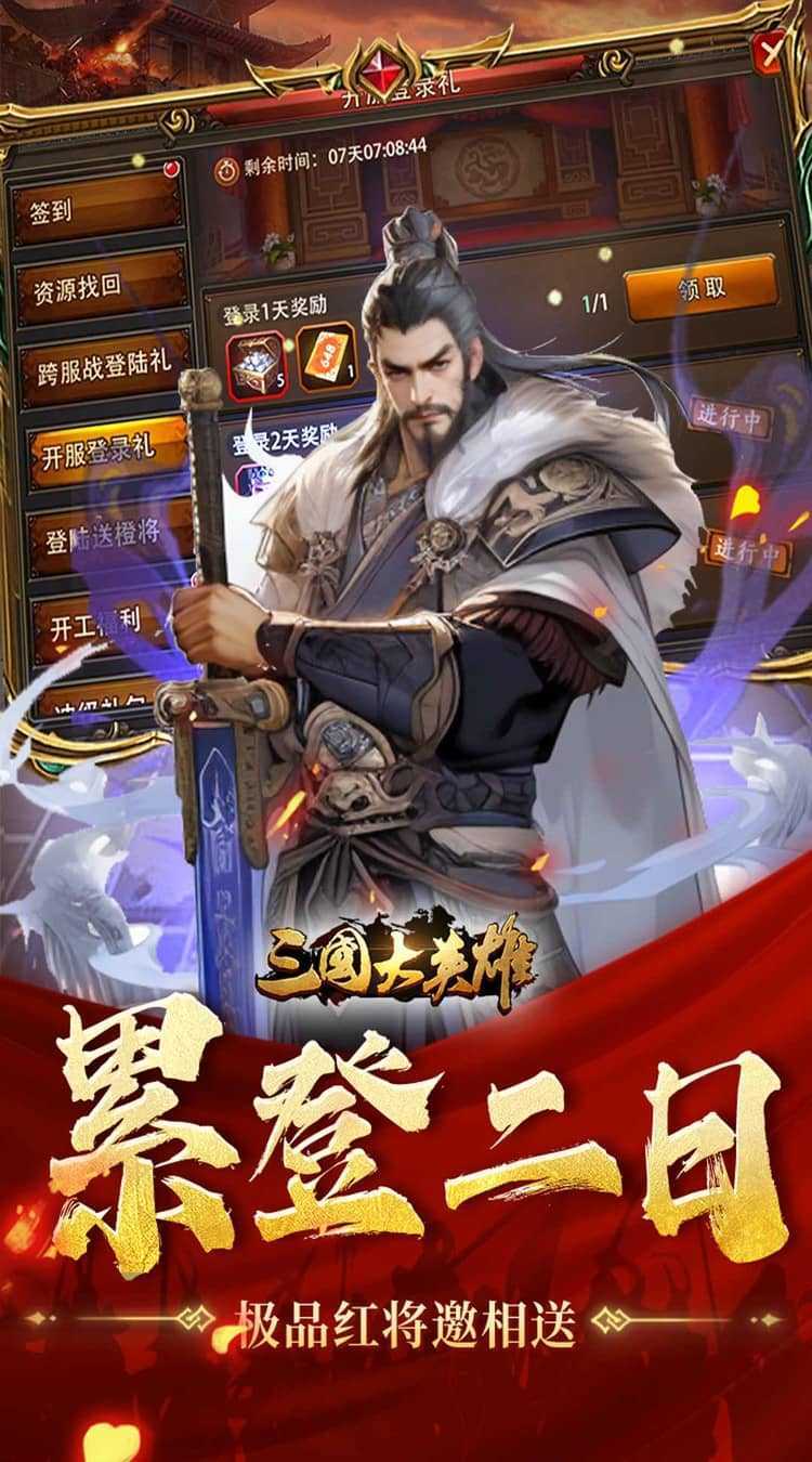 三国大英雄（0.05折每日送3280）官服