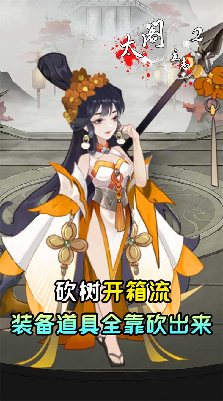 太阁立志2（0.05折免费修真）官服