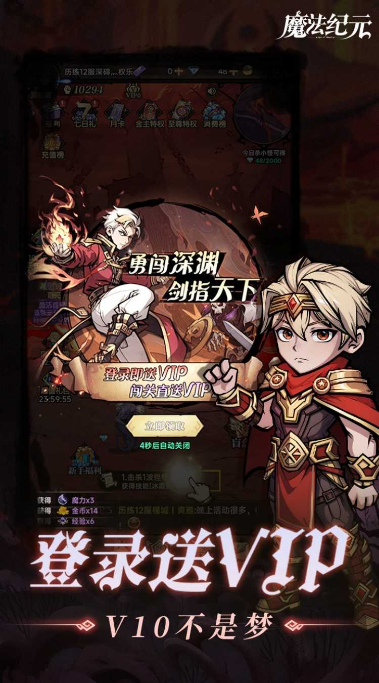 魔法纪元（内置0.1折送真充）中文版