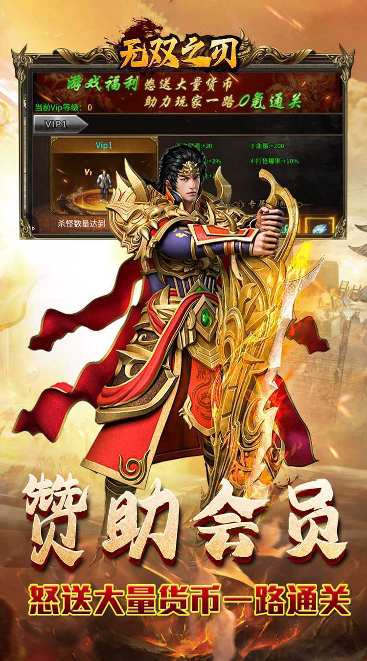 无双之刃（攻速激情专属爆）最新版本