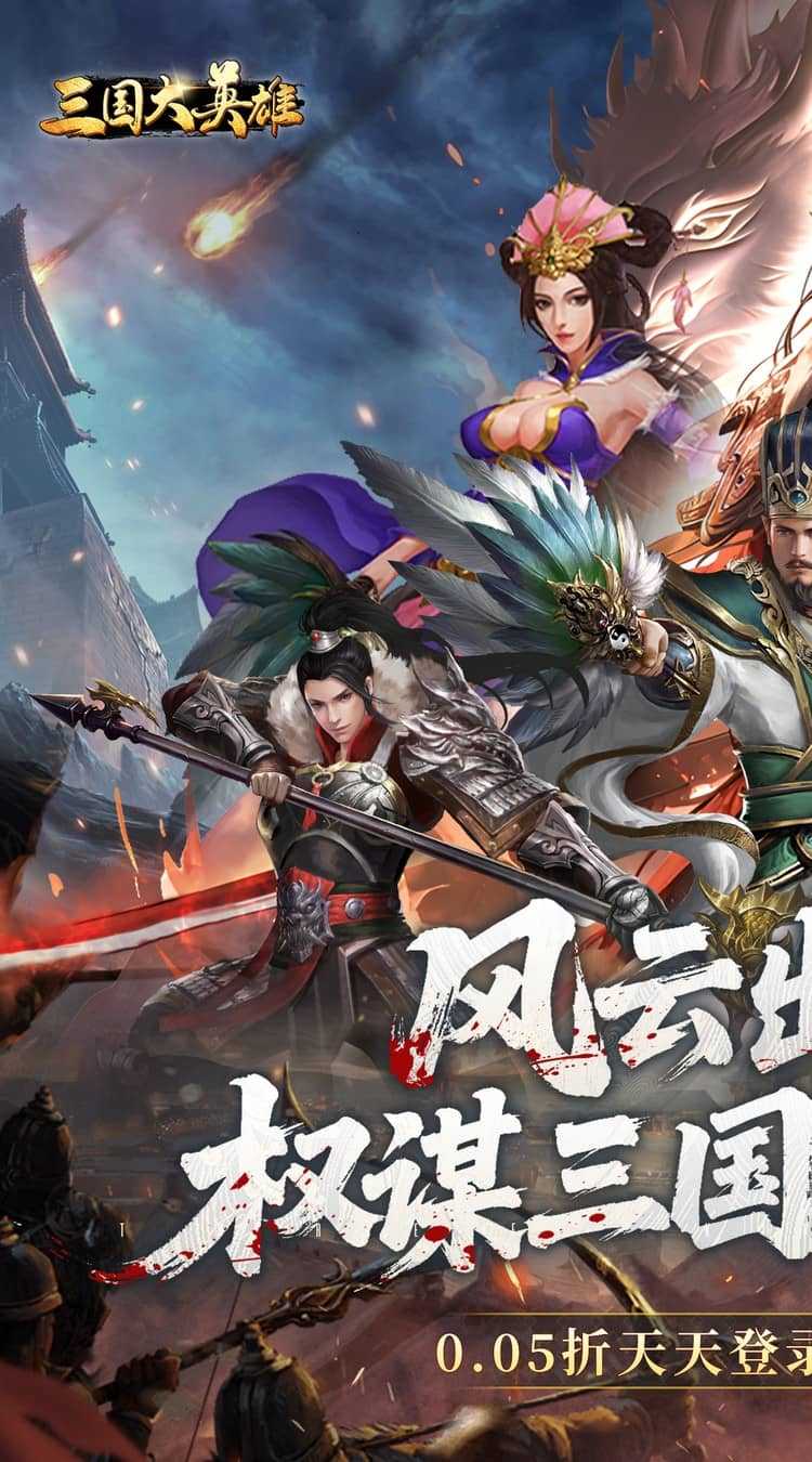 三国大英雄（0.05折每日送3280）官服