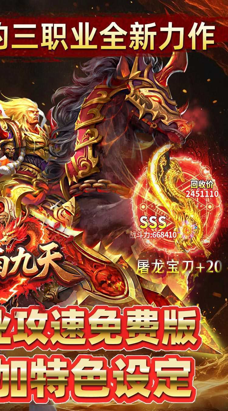 剑雨九天（青莲传奇免费版）手机版