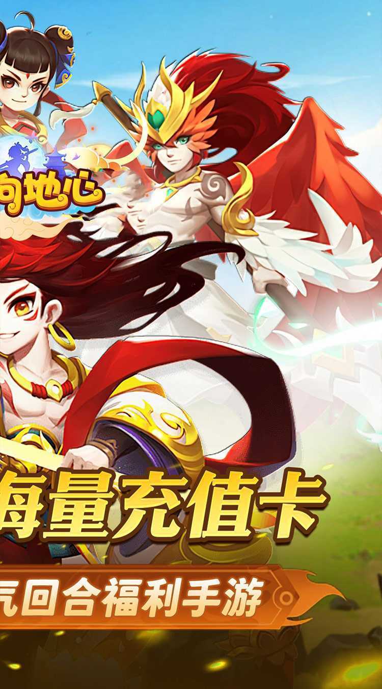冲向地心（热血封神0.05折）手游