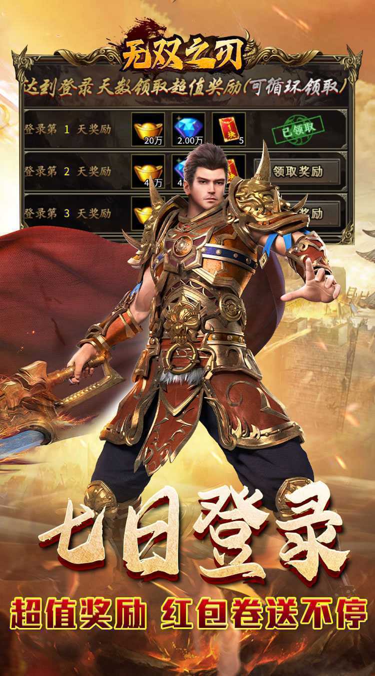 无双之刃（攻速激情专属爆）最新版本