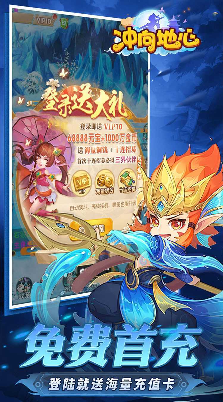 冲向地心（热血封神0.05折）手游