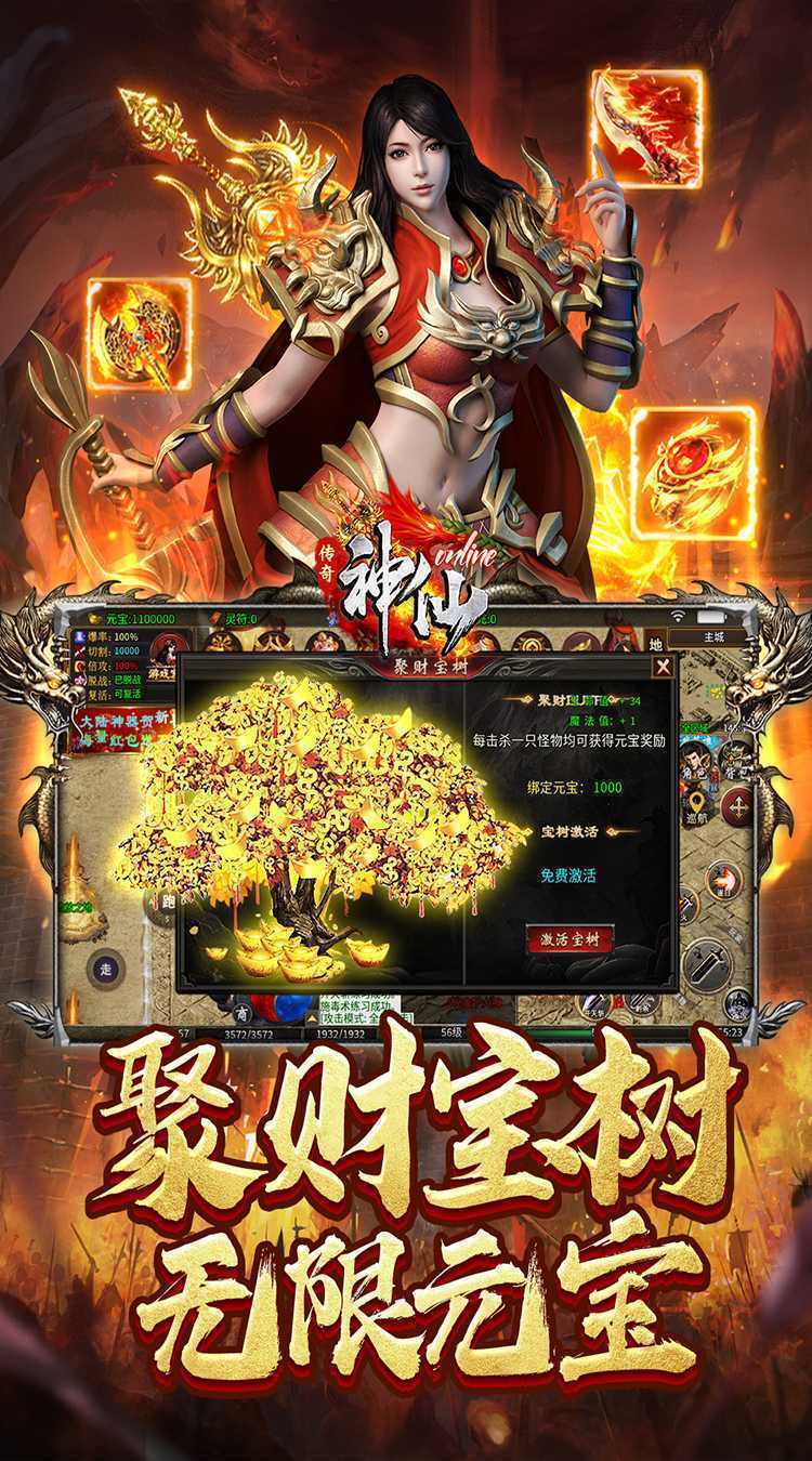 神仙online（零充神器大陆）中文版