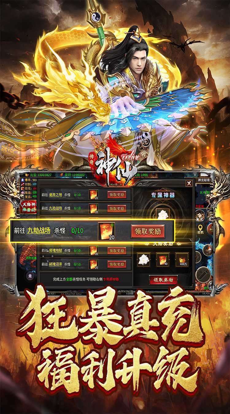 神仙online（零充神器大陆）中文版