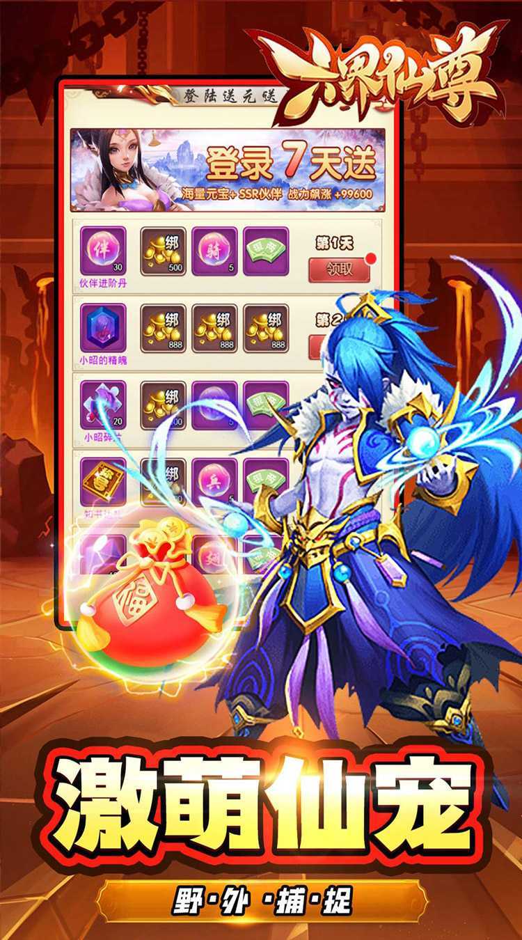 六界仙尊（千年寻仙0.05折）中文版