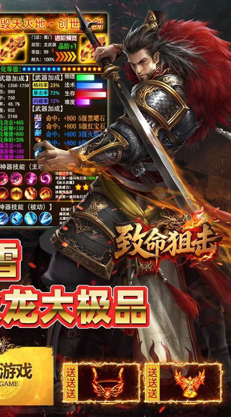 致命狙击（冰火传奇免费版）手机版