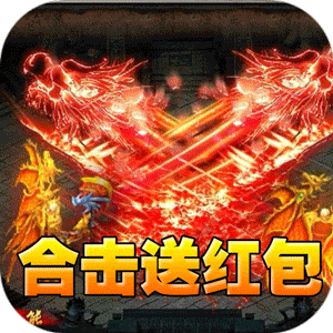 主宰无双（爽玩福利合击）极速版