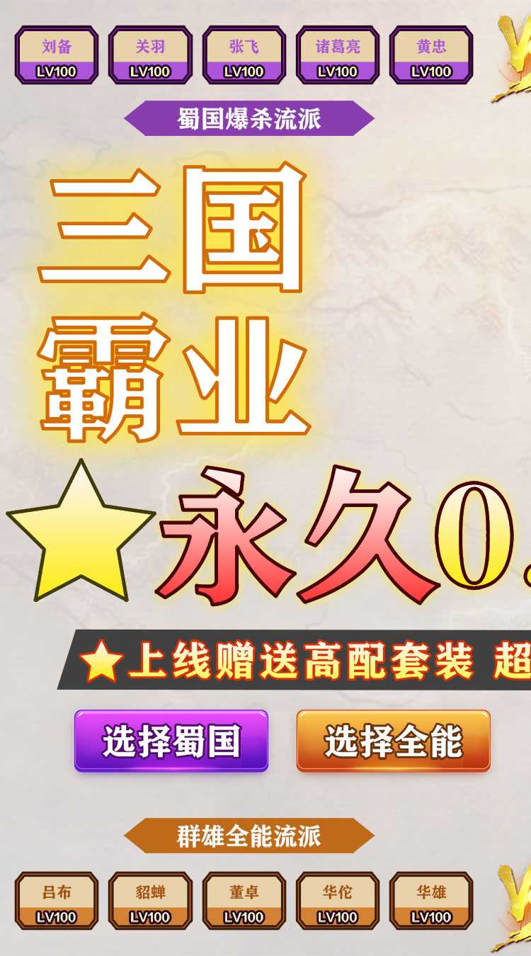 斗破神（三国霸业0.05折）安卓版