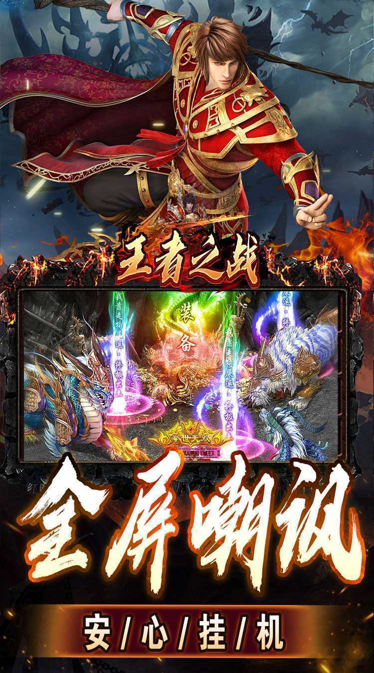 王者之战（上线送百万灵符）官方版