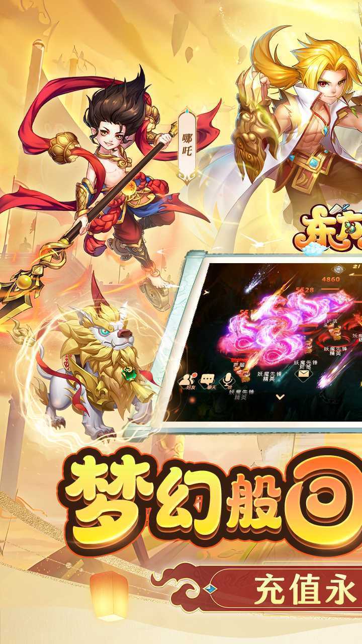 东方奇缘（0.1送满觉圣兽）安卓版