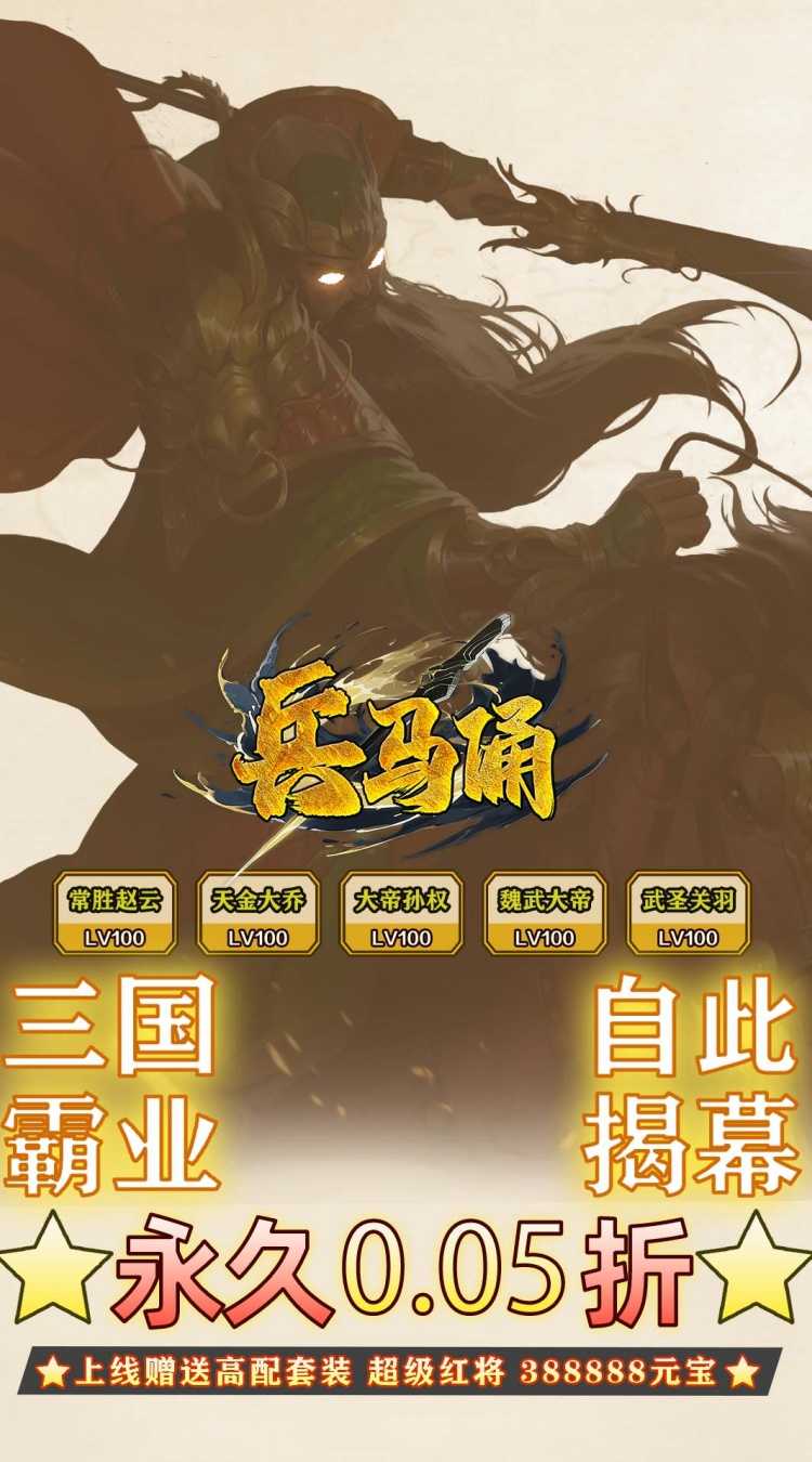 兵马俑（0.05折青梅煮酒）最新版本