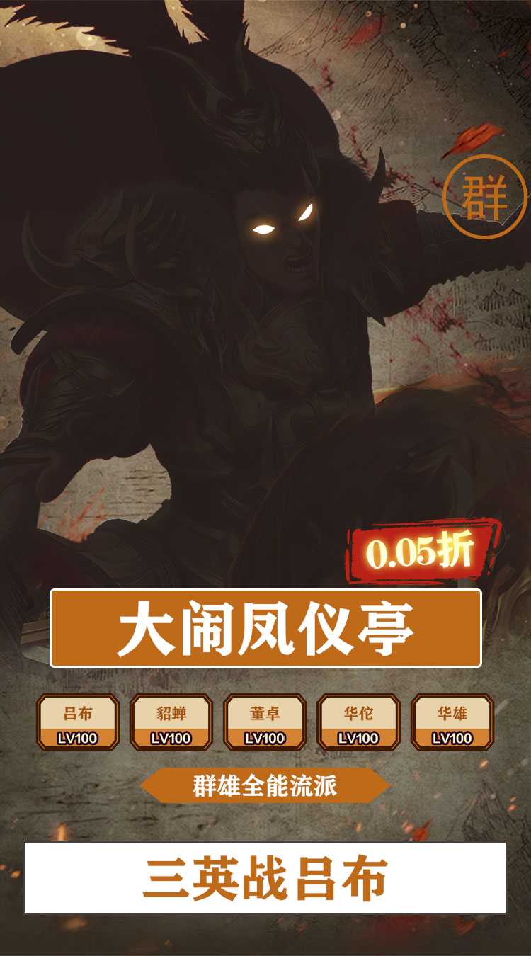 斗破神（三国霸业0.05折）安卓版