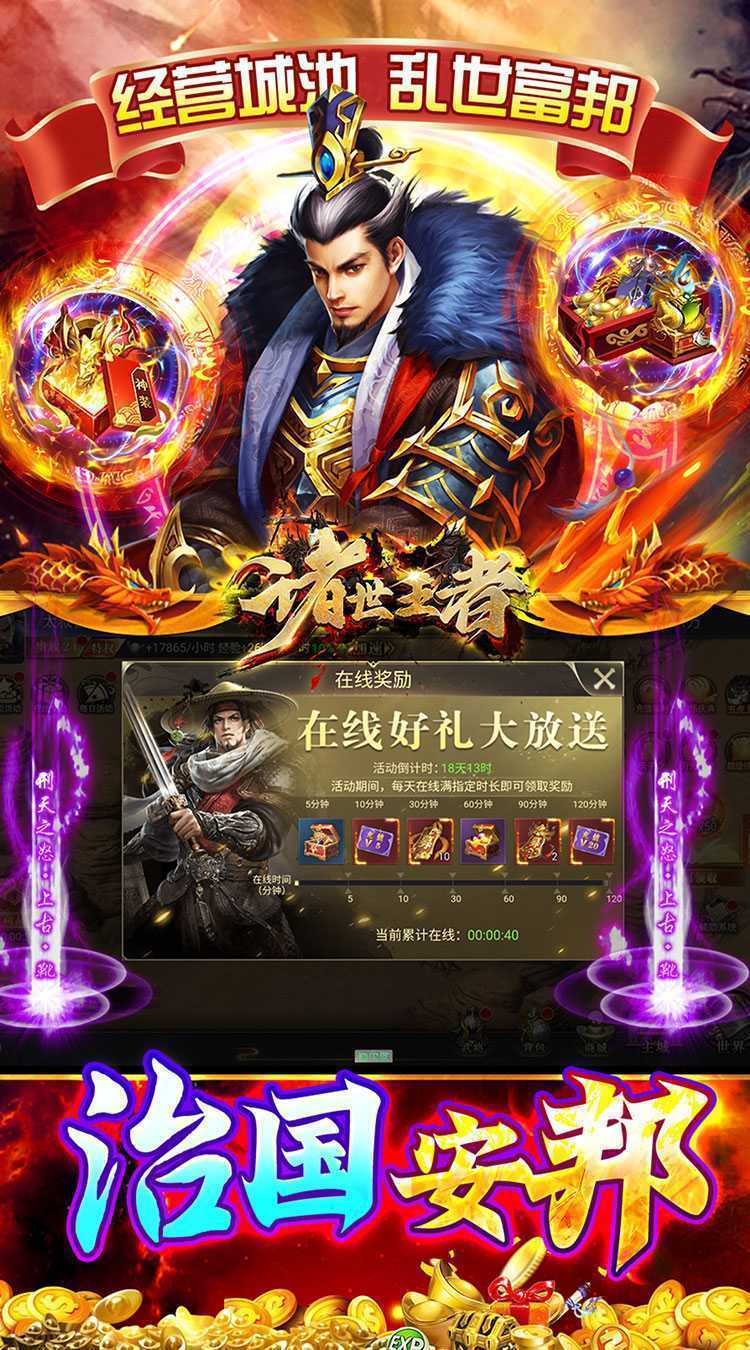 诸世王者（005折极品福利免费版）安卓版