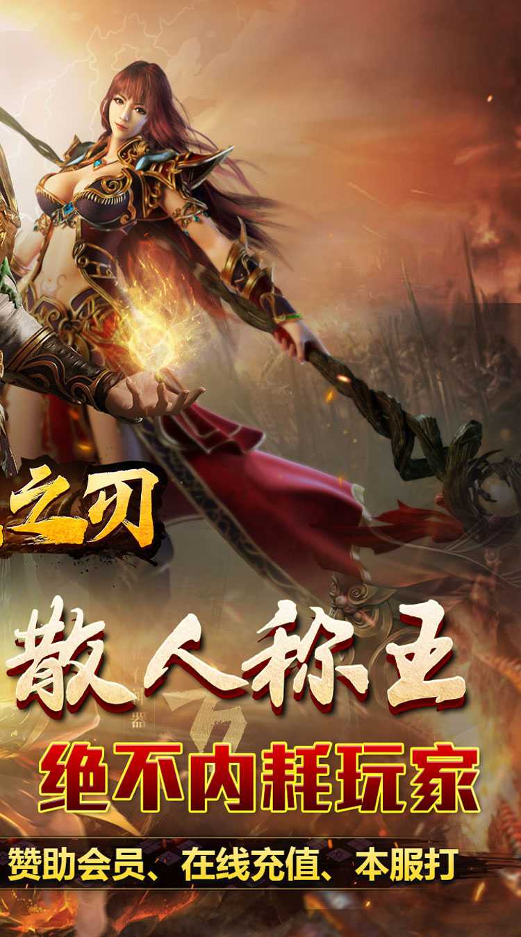 无双之刃（攻速激情专属爆）最新版本