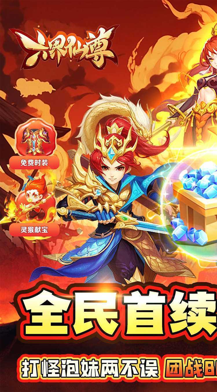 六界仙尊（千年寻仙0.05折）中文版