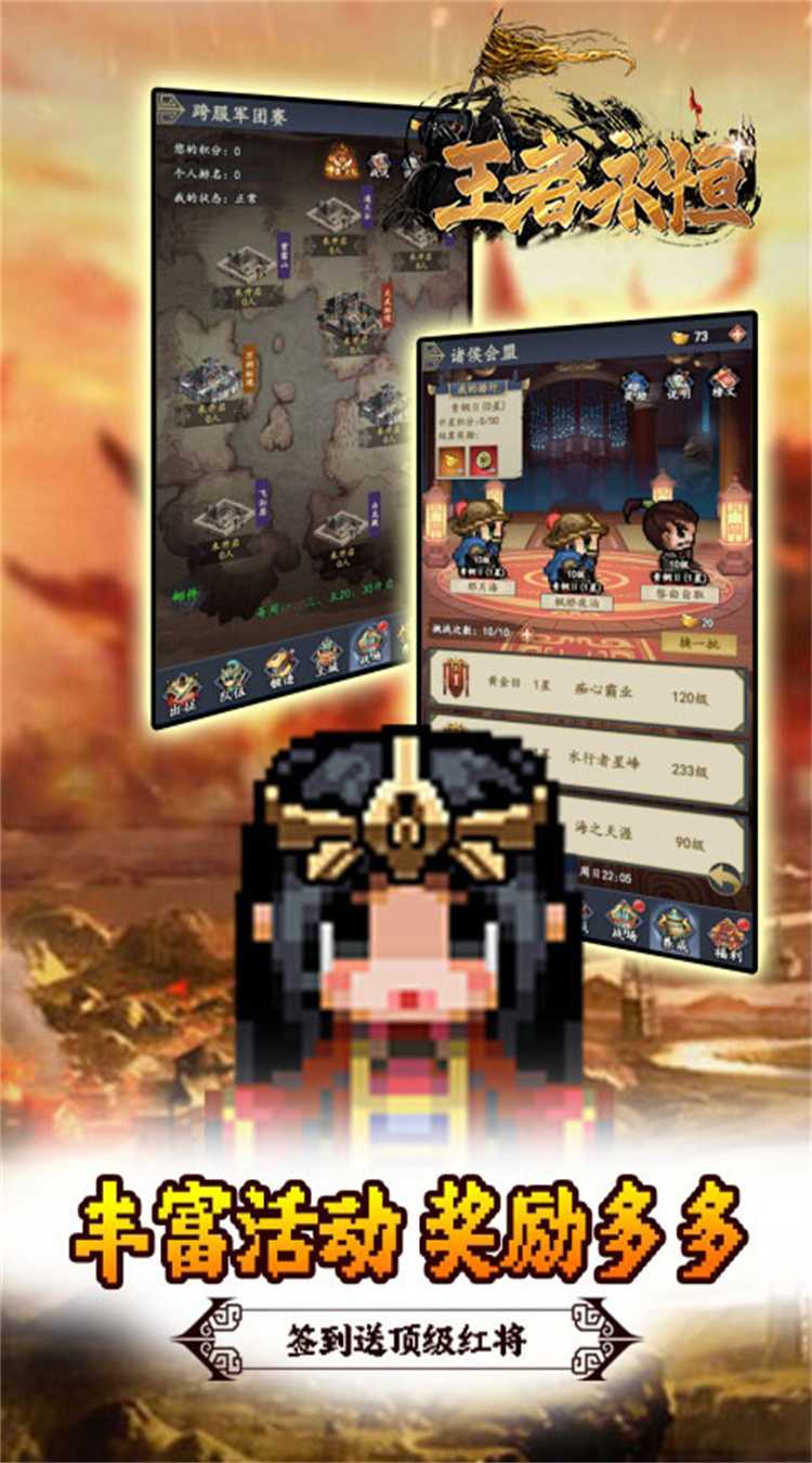 王者永恒（0.05折三国名将）极速版