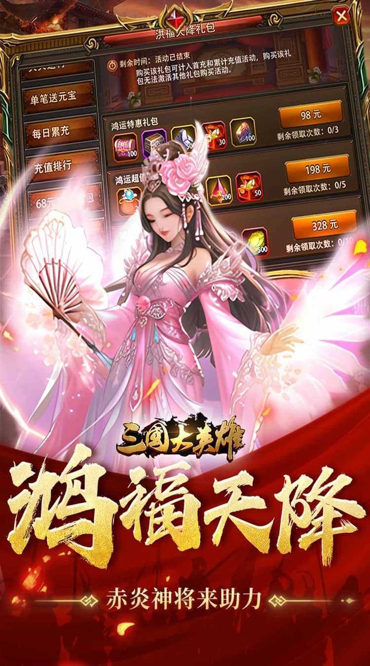 三国大英雄（0.05折每日送3280）官服