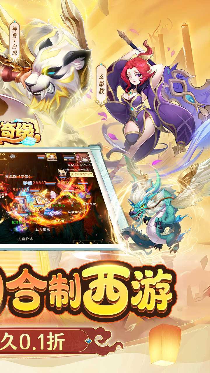 东方奇缘（0.1送满觉圣兽）安卓版