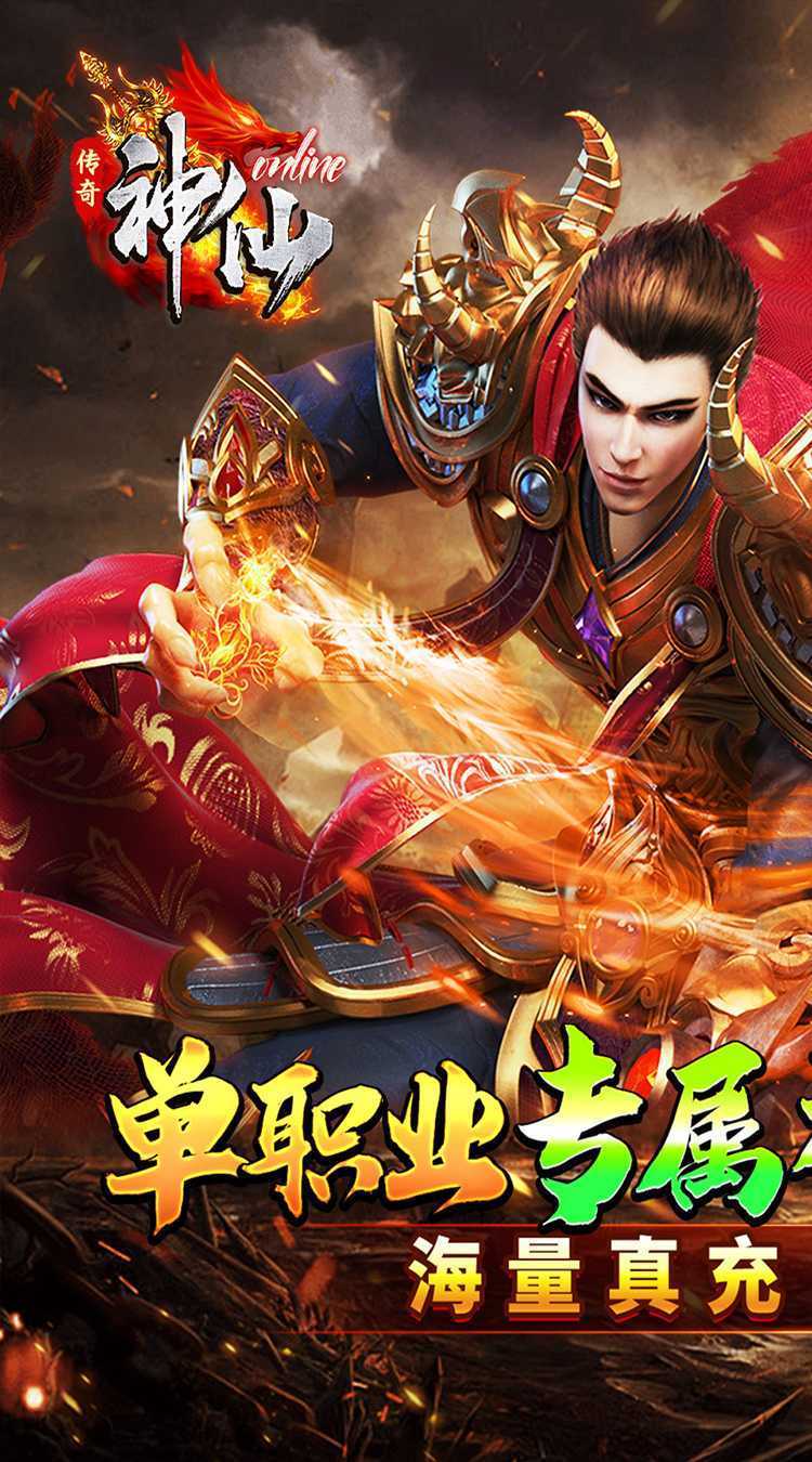 神仙online（零充神器大陆）中文版