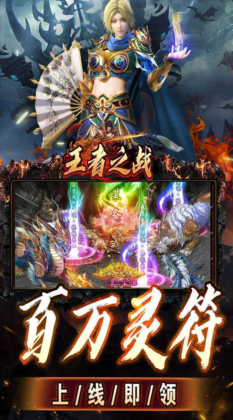 王者之战（上线送百万灵符）官方版