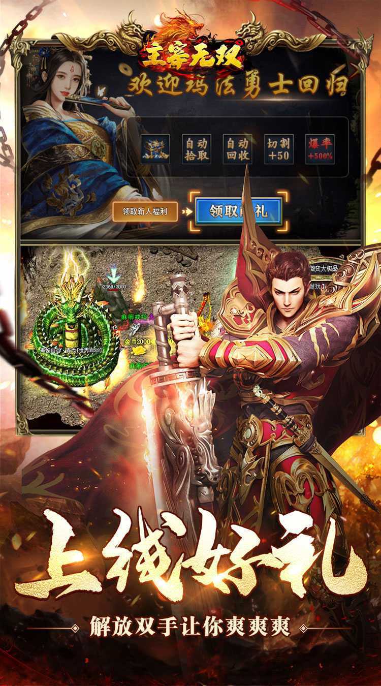 主宰无双（爽玩福利合击）极速版