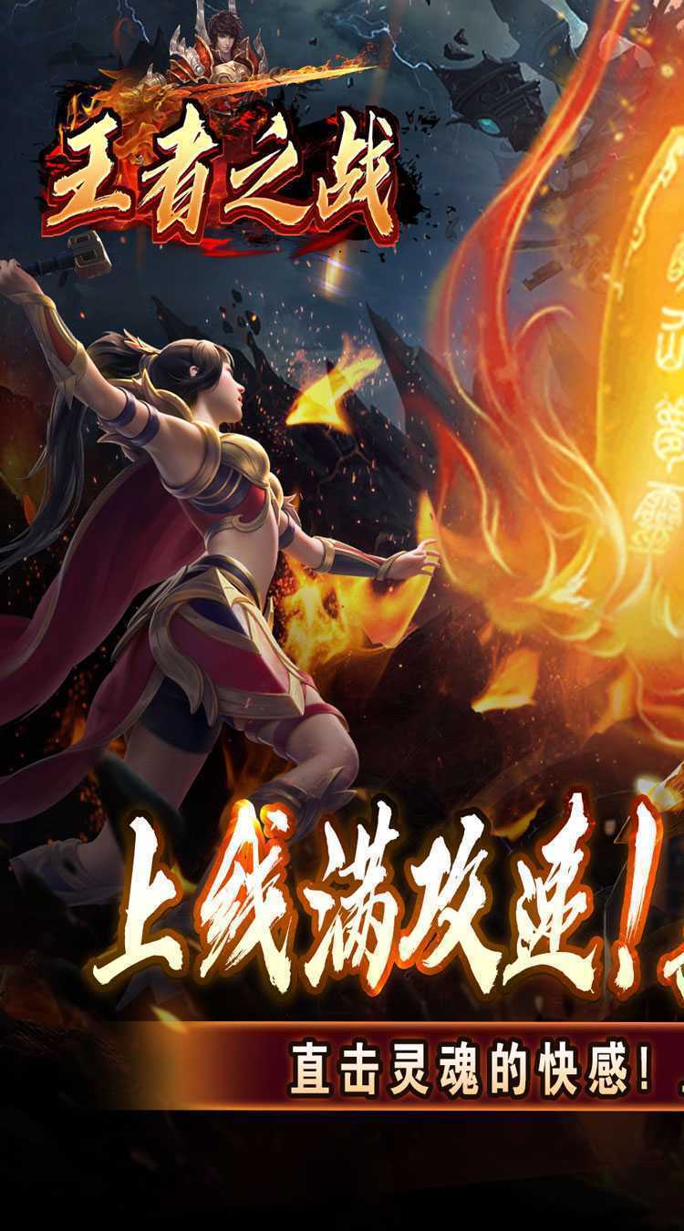 王者之战（上线送百万灵符）官方版