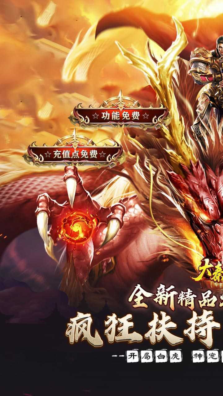 大秦霸业（金鸽火龙免费版）官服