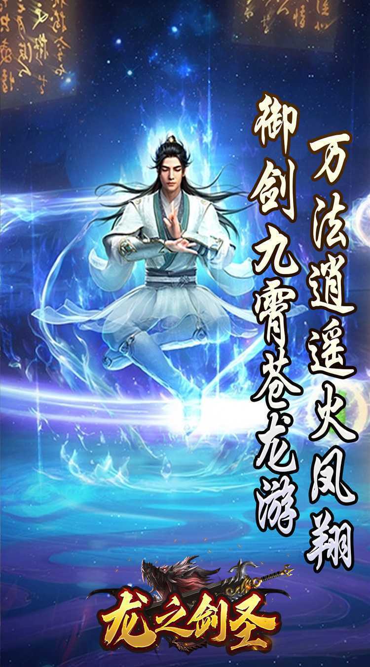 龙之剑圣（邪喵剑仙超变）最新