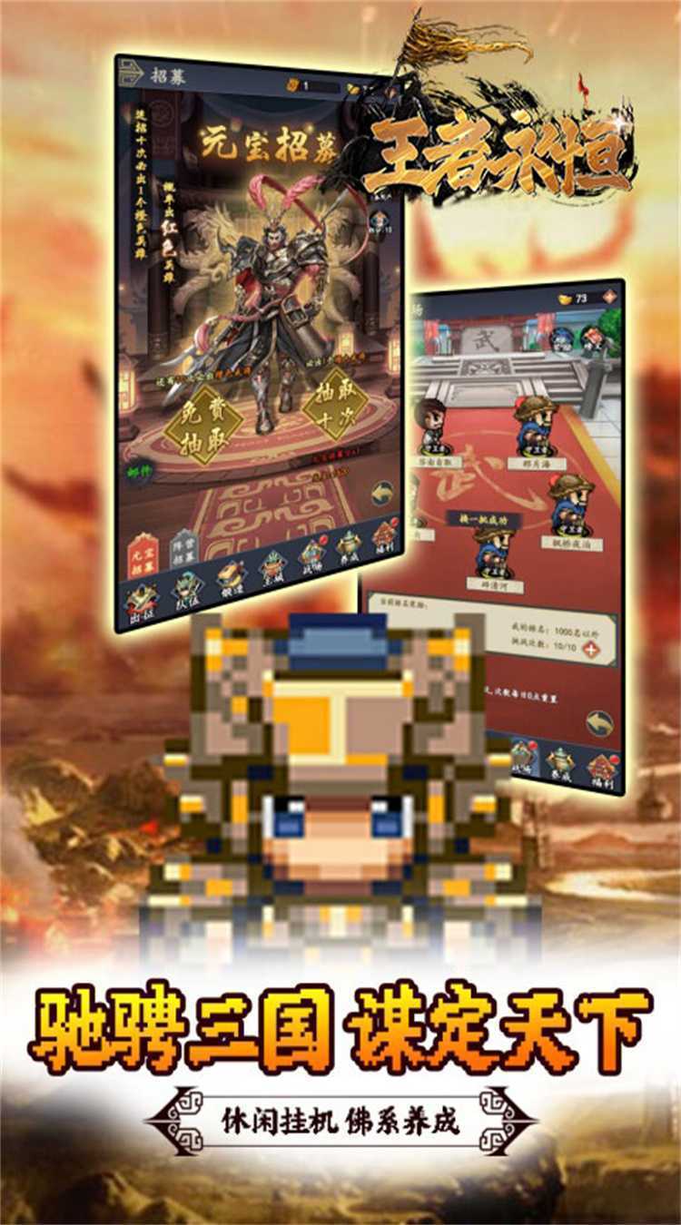 王者永恒（0.05折三国名将）极速版