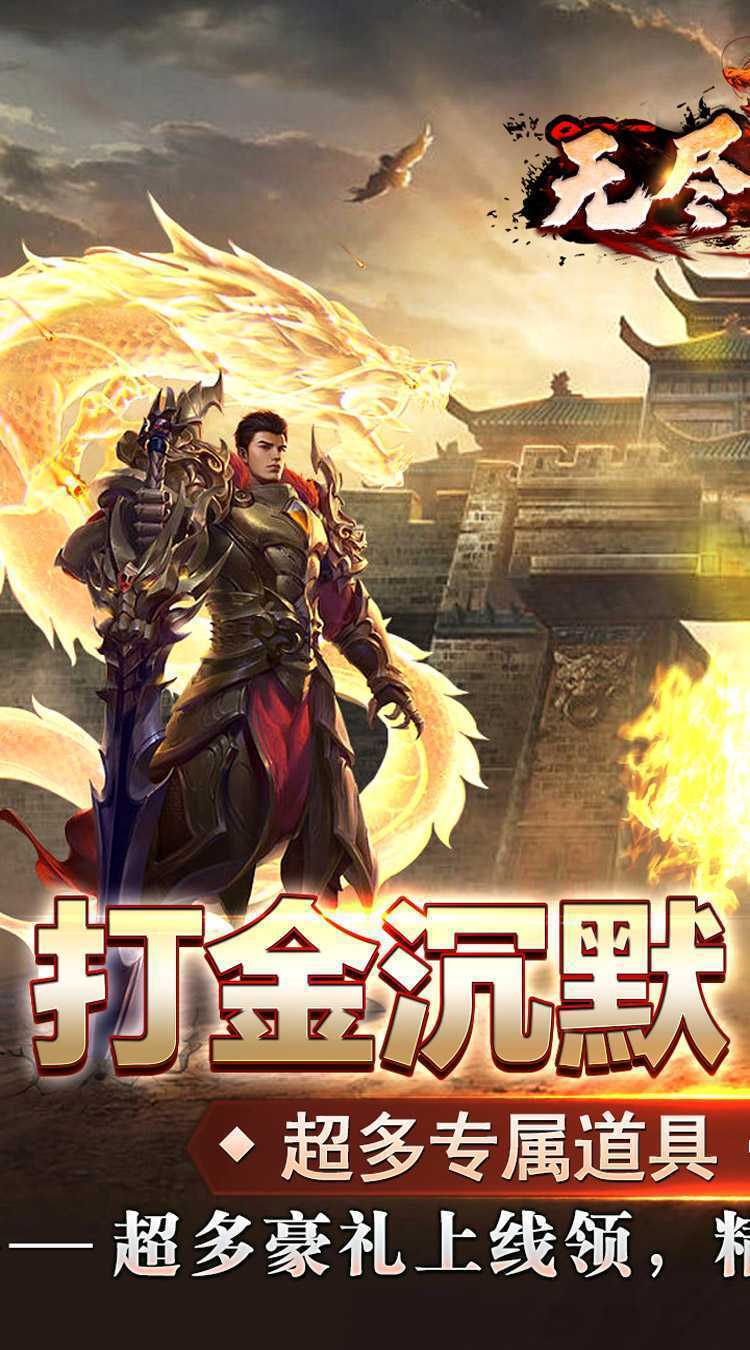 无尽寒冬（一飞冲天高爆）官方