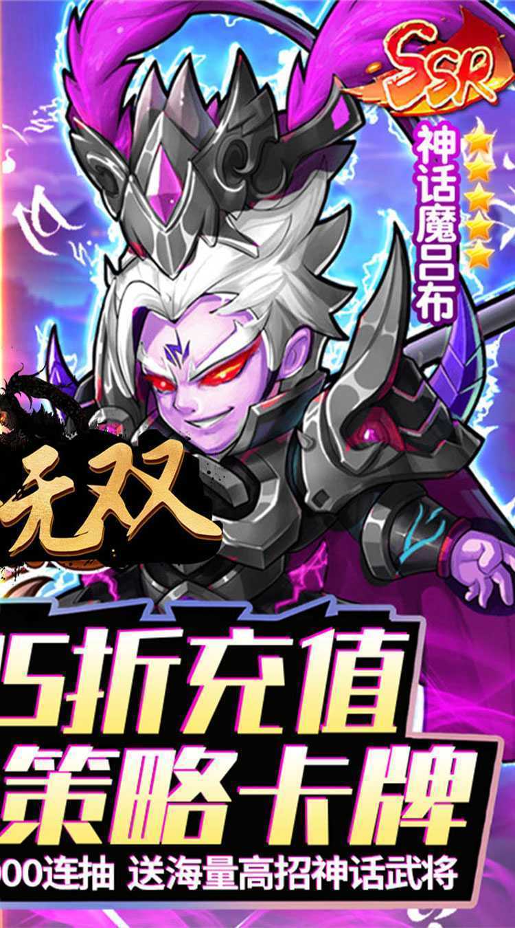 神将无双（0.05折千抽福利版）手机版