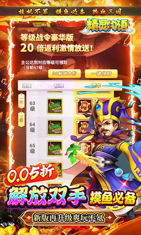 精灵物语（0.05折神权三国）游戏