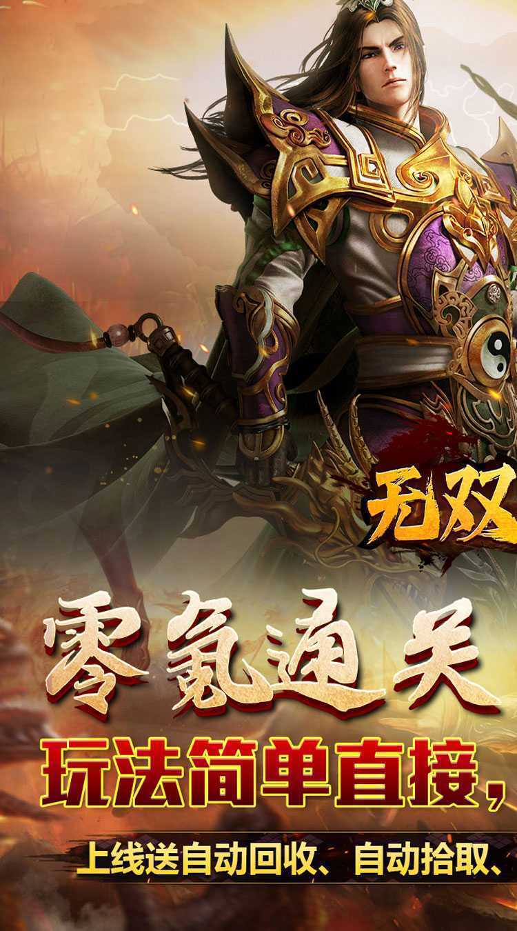 无双之刃（攻速激情专属爆）最新版本