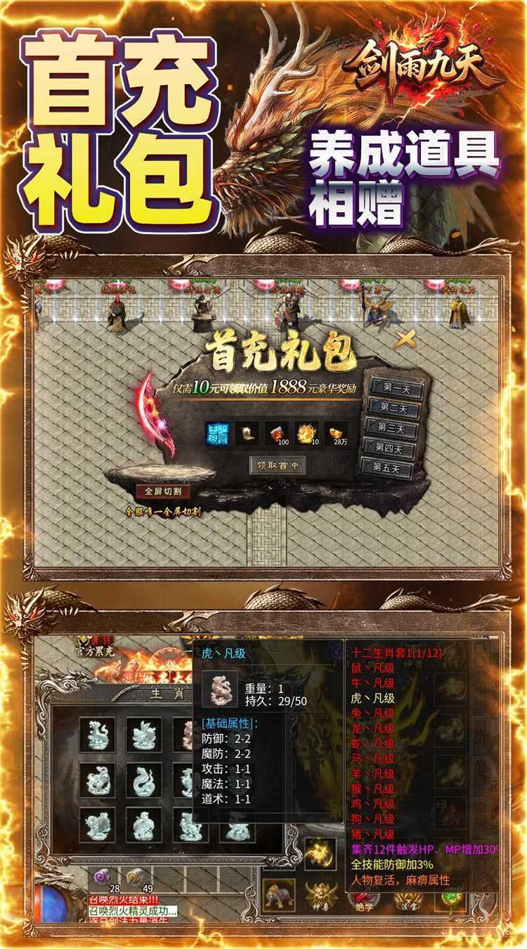 剑雨九天（青莲传奇免费版）手机版