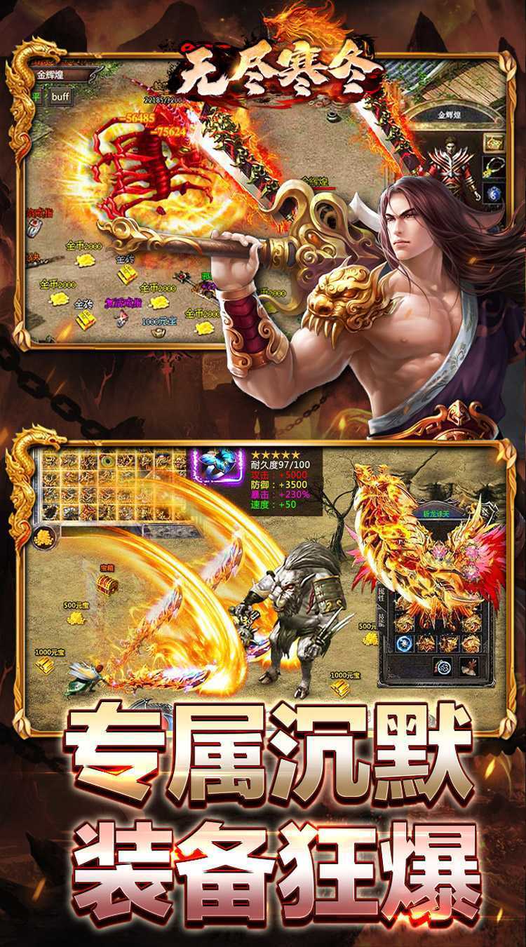 无尽寒冬（一飞冲天高爆）官方