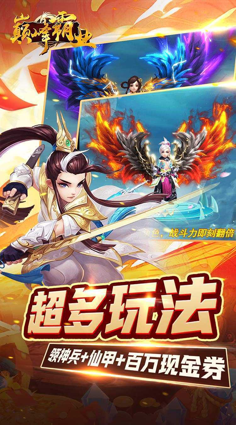巅峰霸业（送极品神兵0.05折）官服